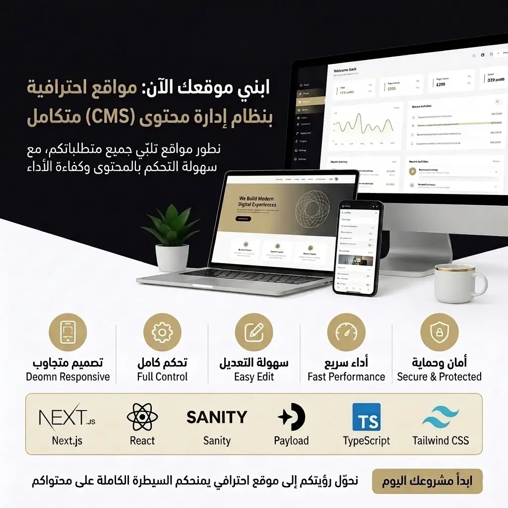 CMS website service preview with Arabic badge and modern dashboard